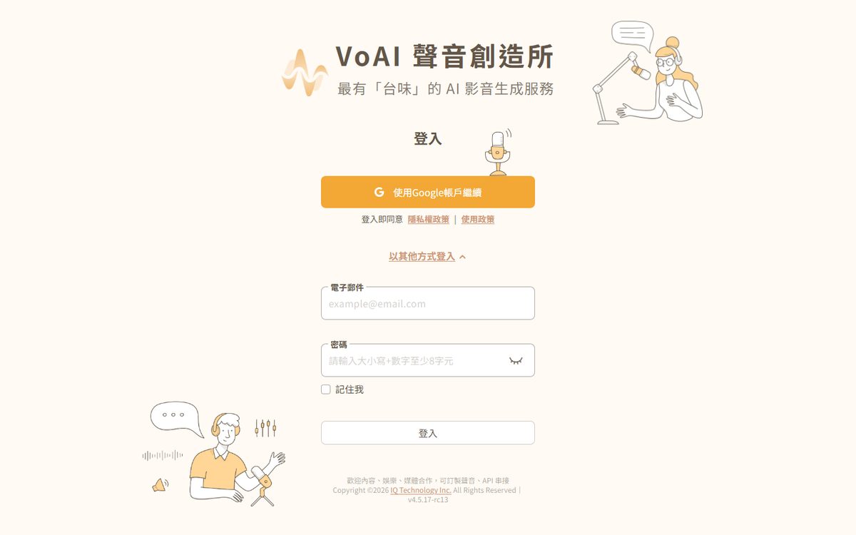 Email 密碼登入
