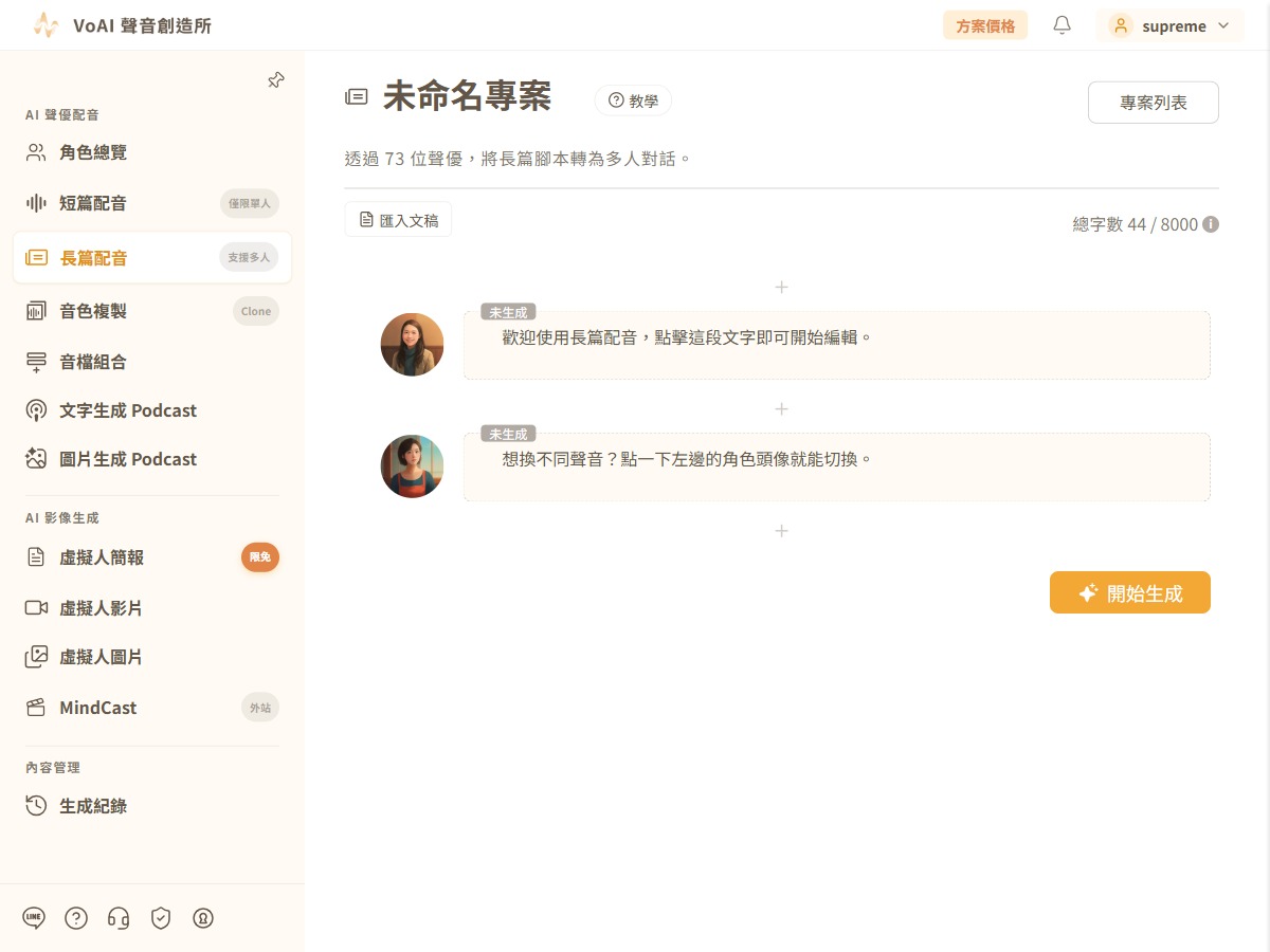 長篇配音