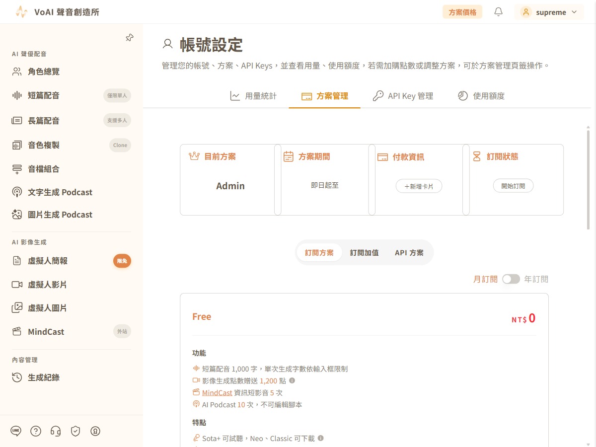 帳號設定 方案管理